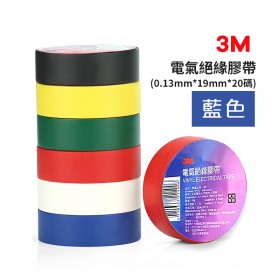 3M 電氣絕緣膠帶-藍色 (0.13mm*19mm*20碼)