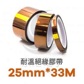 耐溫絕緣膠帶 25mm*33M 琥珀色(台灣製)