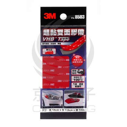 3M VHB超黏雙面膠帶 車外用 8503