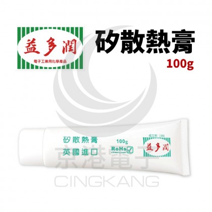 HTS-100 益多潤 英國HTS含矽散熱膏 100g ＞0.9W/m.k