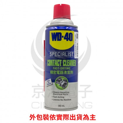 WD-40 接點清潔劑 360ml