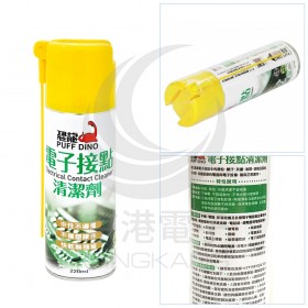 恐龍 電子接點清潔劑 220ml