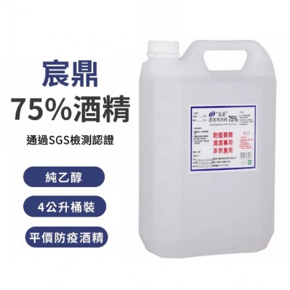 75% 防疫純乙醇酒精 4L