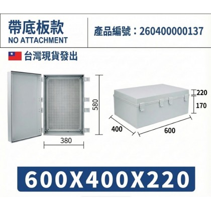 ABS防水盒 掀蓋式塑膠扣式帶底板 600*400*220 KC013