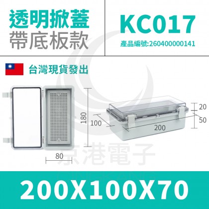 ABS防水盒 透明掀蓋式塑膠扣式帶底板 200*100*70 KC017