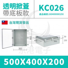 ABS防水盒 透明掀蓋式塑膠扣式帶底板 500*400*200 KC026