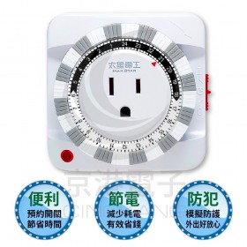 OTM-631太星電工 3P機械式定時器 AC125V/10A/1250W