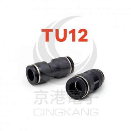 台製氣管接頭 TU12 一字型雙邊 12