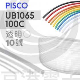 PISCO PU管 UB1065-100C 透明 10號