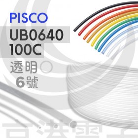 PISCO PU管 UB0640-100C 透明 6號