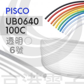 PISCO PU管 UBT0640-100C 透明 6號