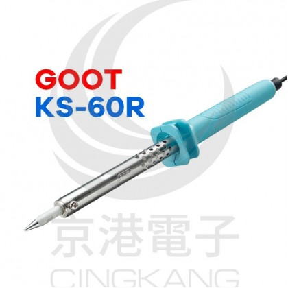 GOOT KS-60R 烙鐵 110V 60W長壽藍柄電烙鐵