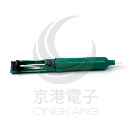 YI-366C 雙環吸錫器 (綠色)