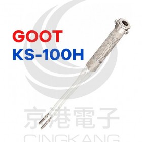 GOOT KS-100 110V 烙鐵電熱絲