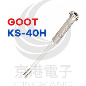 GOOT KS-40R 40W 烙鐵電熱絲
