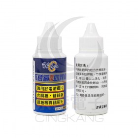 白鐵助焊劑 50ML