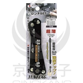 日本製SUNFLAG SWS2060 L型超薄內六角扳手