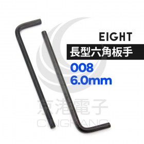 EIGHT 長型六角扳手 008-6.0mm