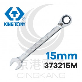 KING TONY 左右梅開棘輪扳手 15mm