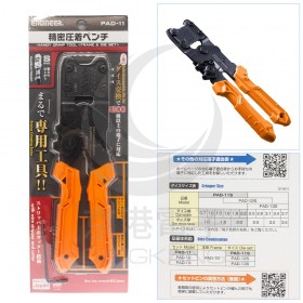 Engineer 替換式端子壓著鉗0.7-2.2mm PAD-11