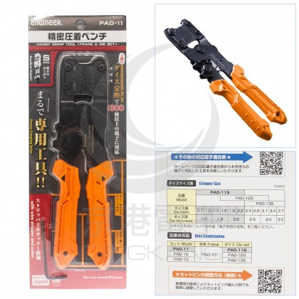Engineer 替換式端子壓著鉗0.7-2.2mm PAD-11