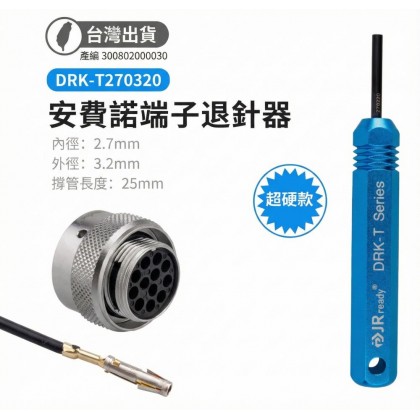 安費諾端子退PIN器 內徑: 2.7外徑: 3.2長:25mm
