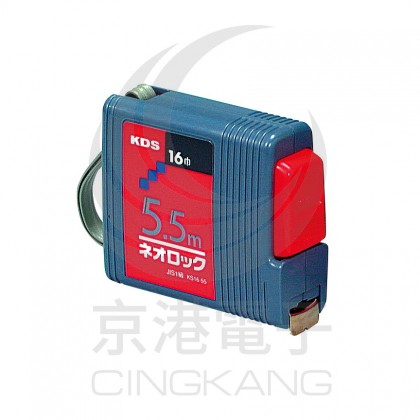 KDS卷尺 5.5mx16m/m <最低訂購量6個>
