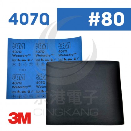 3M Wetordry 耐水研磨砂紙 407Q 研磨 砂紙 耐水 拋光 P80