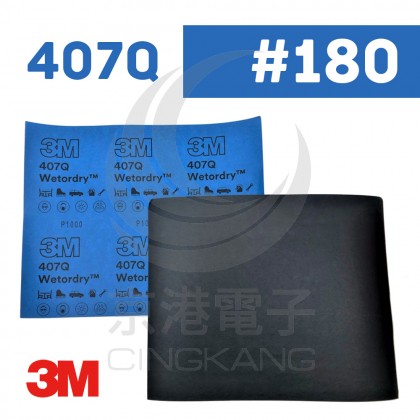 3M Wetordry 耐水研磨砂紙 407Q 研磨 砂紙 耐水 拋光 P180