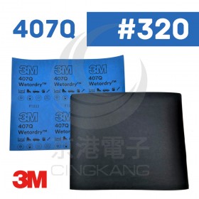 3M Wetordry 耐水研磨砂紙 407Q 研磨 砂紙 耐水 拋光 P320
