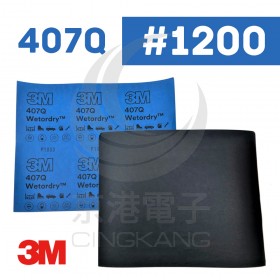 3M Wetordry 耐水研磨砂紙 407Q 研磨 砂紙 耐水 拋光 P1200