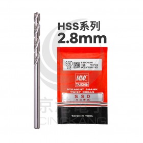 MMC TAISHIN SSD超級不銹鋼鑽尾 (HSS系列)2.8mm