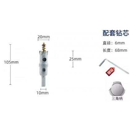 鎢鋼圓穴鋸 三角柄 20mm 開孔器