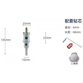 鎢鋼圓穴鋸 三角柄 25mm 開孔器