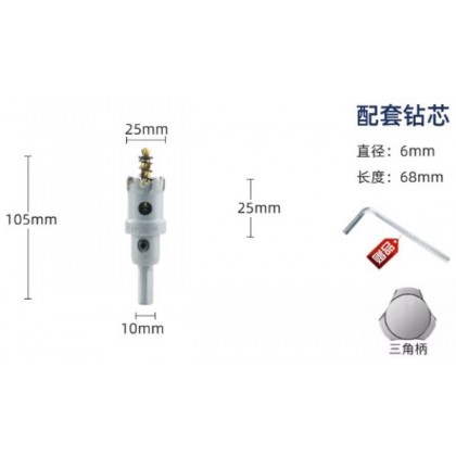 鎢鋼圓穴鋸 三角柄 25mm 開孔器