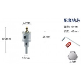 鎢鋼圓穴鋸 三角柄 32mm 開孔器