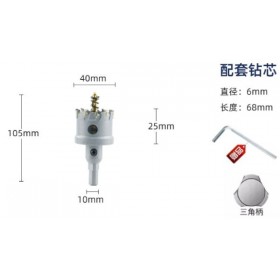 鎢鋼圓穴鋸 三角柄 40mm 開孔器