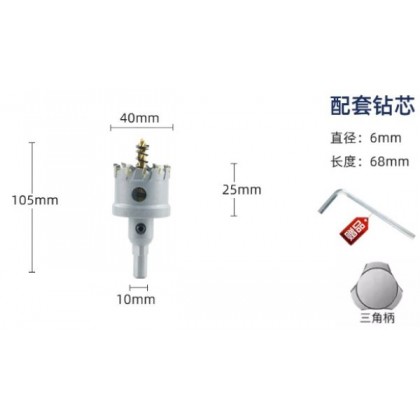 鎢鋼圓穴鋸 三角柄 40mm 開孔器