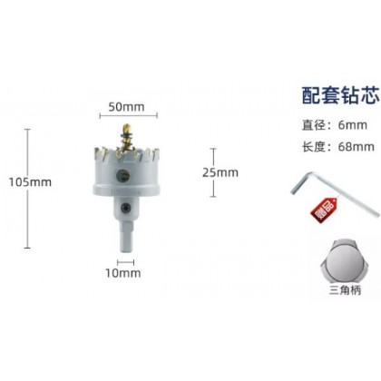 鎢鋼圓穴鋸 三角柄 50mm 開孔器