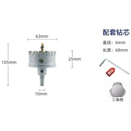 鎢鋼圓穴鋸 三角柄 63mm 開孔器