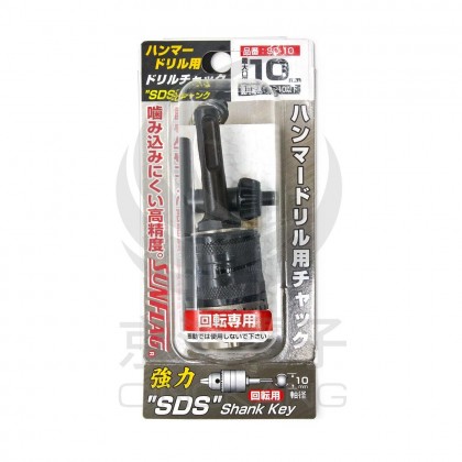日本新龜SUNFLAG 震動鑽頭用電鑽夾頭 SD-10 1~10mm
