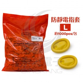 防靜電指套 L (約1000pcs/包)