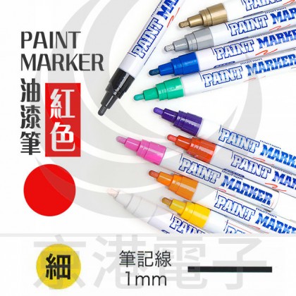 PAINT MARKER(細) 紅色 油漆筆 油性筆 韓國製