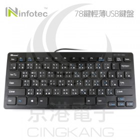 infotec KB-101 USB有線薄型迷你鍵盤 USB