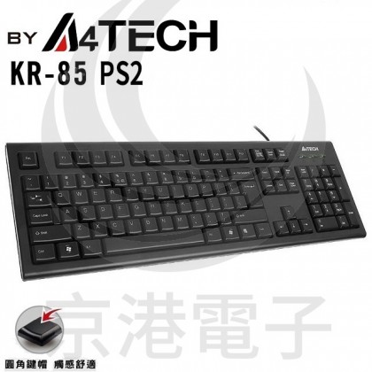 KR-85 (PS2)圓角舒防水鍵盤