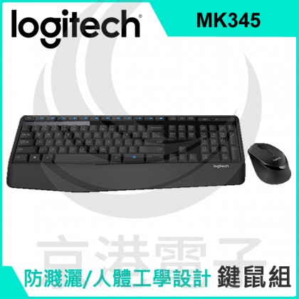 羅技Logitech MK345 無線鍵盤滑鼠組
