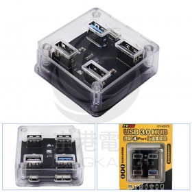 CY-H5378 USB3.0 4埠USB透明集線器
