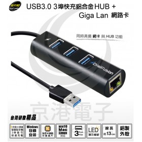 伽利略 USB3.0 GigaLAN網路卡+3埠快充HUB 鋁合金 黑