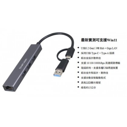 伽利略 CU3GL04A U3 Type C+A 3埠 HUB+Giga Lan 有線網卡