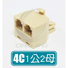 4C 1公2母 電話轉接頭 (T-1M2F-4C)